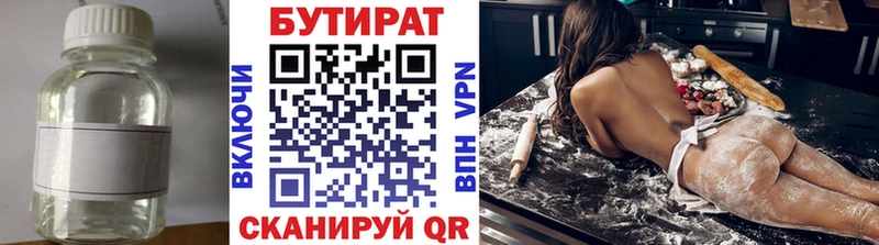 Бутират Butirat цены Поворино